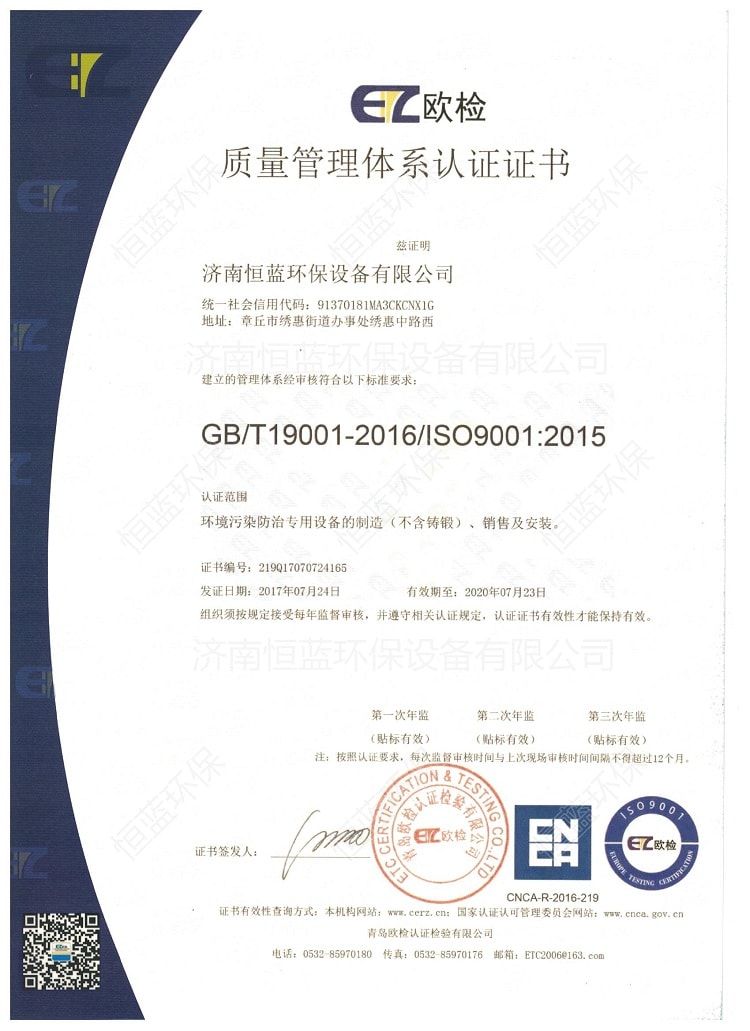 歐檢ISO9001質(zhì)量體系認(rèn)證證書-中文